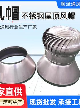 20烟1/11704不锈钢无动力机风帽屋顶3道通风器厂房无动力风风机风