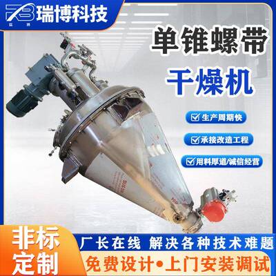 环保款立式锥形叶片可通热源式真空干燥机医药食品化干燥设备