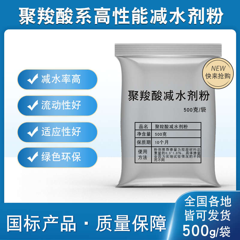 减水剂聚羧酸水泥混凝土砂浆实验配比高效自流平膨胀灌注浇筑自应