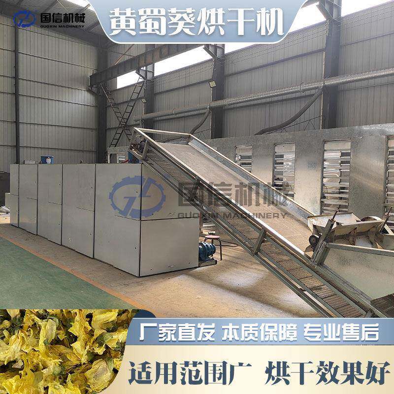 网带黄蜀葵烘干设备全自动黄花莲鲜花药材干燥机黄蜀葵花烘干机