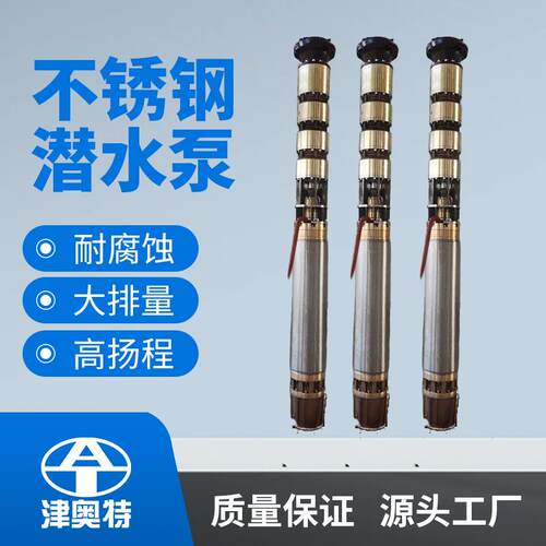 供应316L耐酸碱深井泵海上平台取水电泵镍铝青铜潜水电泵厂家