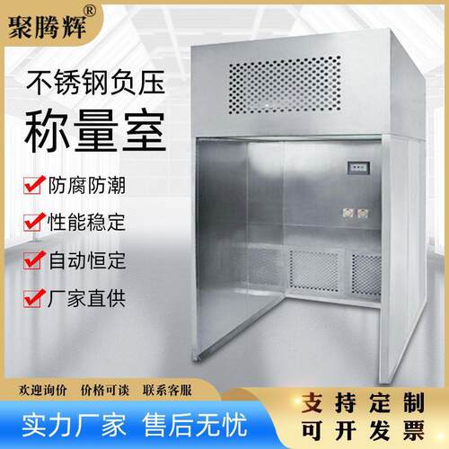 负压称量室制药设备科研净化罩实验室称重台不锈钢工作台无菌