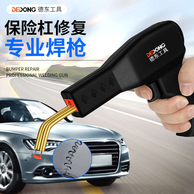 保险杠修复塑料补裂缝焊接神器破损焊枪补钉汽车裂痕断裂修补工具