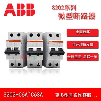 包邮原装正品ABB小型断路器S202-C10 C16 C25 C32 C63空气开 关