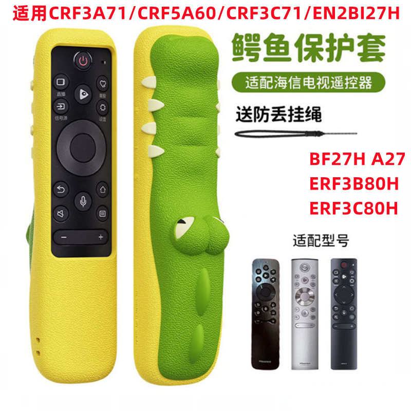 适配海信电视遥控器保护套EN2BI27H BF27H A27硅胶ERF3B80H 3C80H