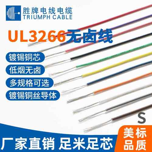 胜牌直销零卖散卖低烟无卤正标3266-30AWG/8AWG不退不换