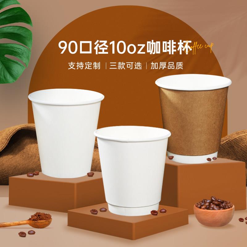 一次性10盎司中空咖啡纸杯加厚双层隔热防漏热饮牛皮外带杯定制
