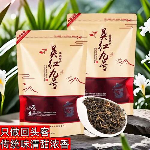 【英靖红牌】英德红茶 英红九号1959 茶叶一级浓香英九500g袋装茶