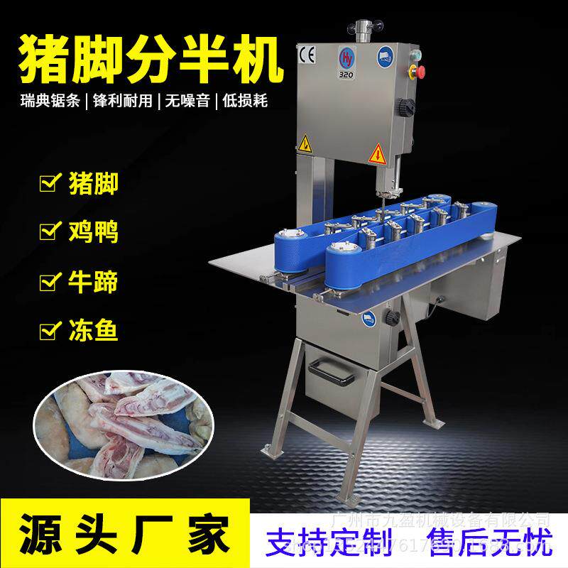 猪脚分半机九盈机械TJ-320B皮带式猪手开半机鸡边腿猪蹄劈半机