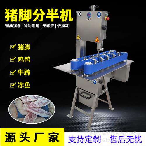 猪脚分半机九盈机械TJ-320B皮带式猪手开半机鸡边腿猪蹄劈半机