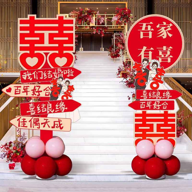 结婚KT板路引立柱婚庆迎宾牌氛围感装饰农村庭院门口室外场景布置,居家布艺,居家婚庆拖鞋,淘宝优惠券,粉丝福利购,淘宝优惠卷