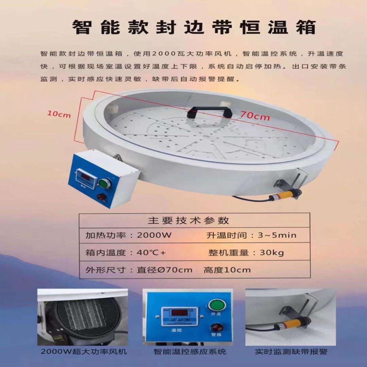 封边机用封边条保温箱封边带加热预警报警冬季封边带恒温预热箱