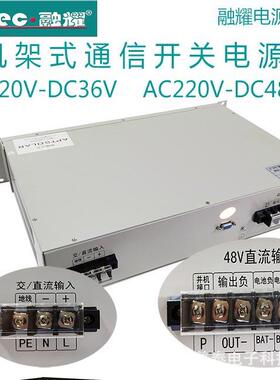 融耀 2U19英寸机架式48V电源 AC220V转DC48V36V 40A50A通信电源