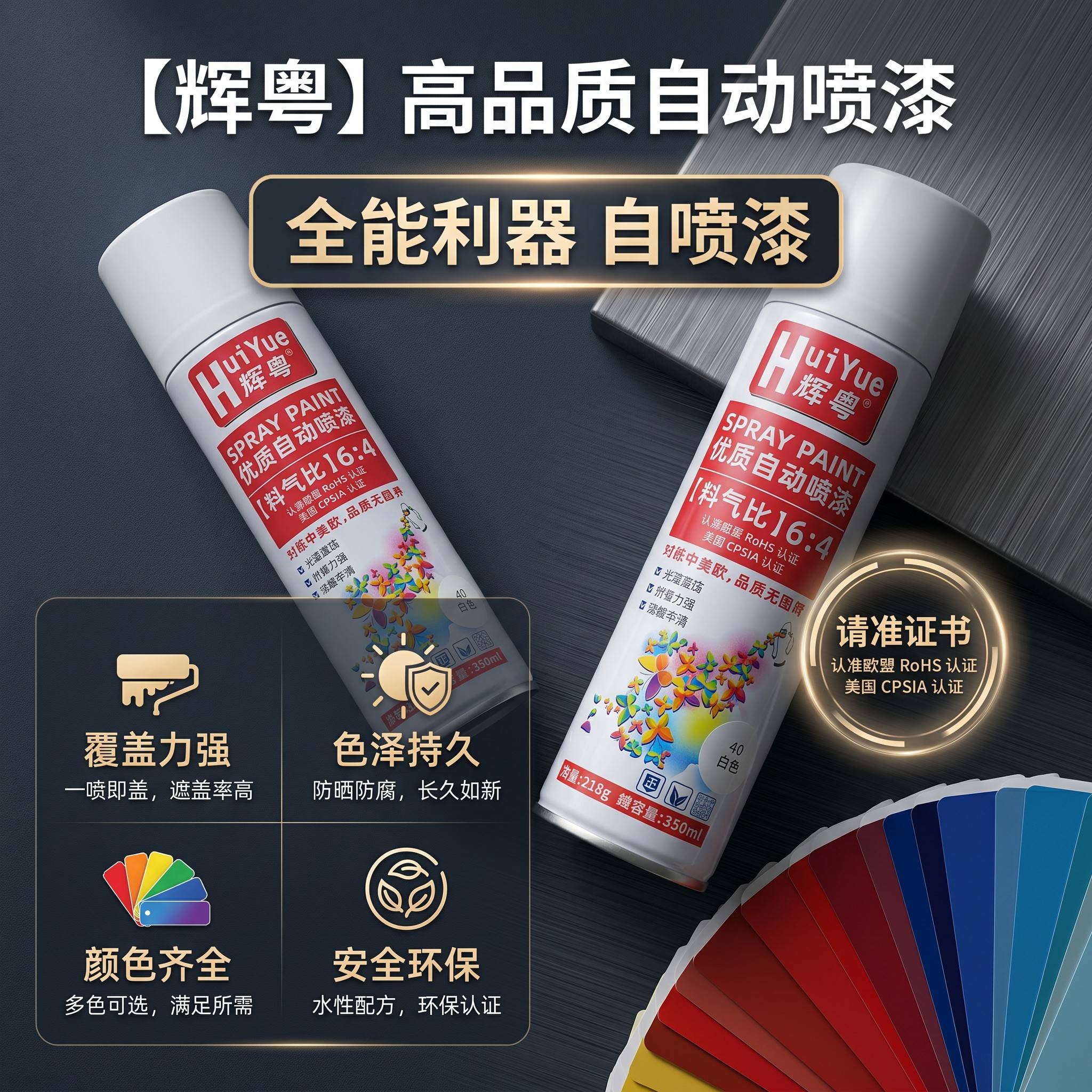 辉粤优质自动漆手摇自喷漆防锈油漆金属漆汽车家具白色喷漆350ml