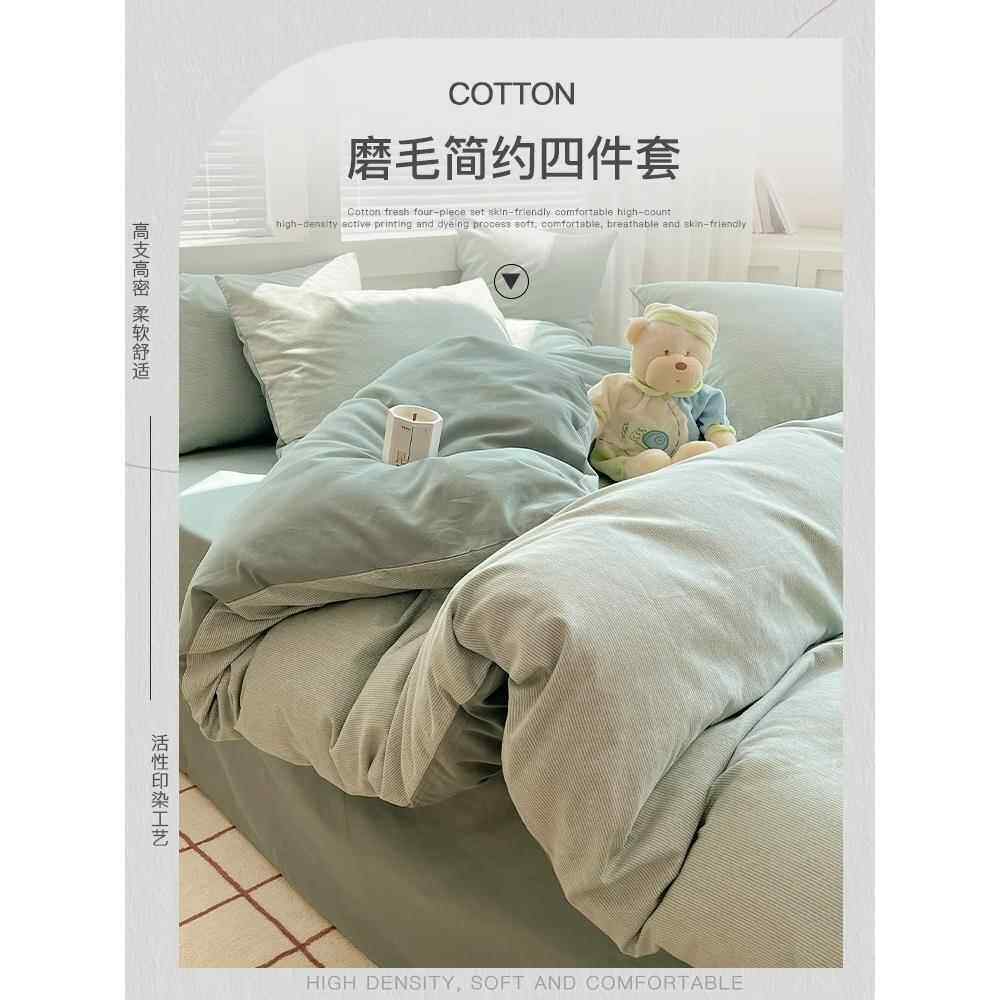 加厚磨毛床上四件套全棉纯棉100简约纯色被套床单三件套床笠床品4
