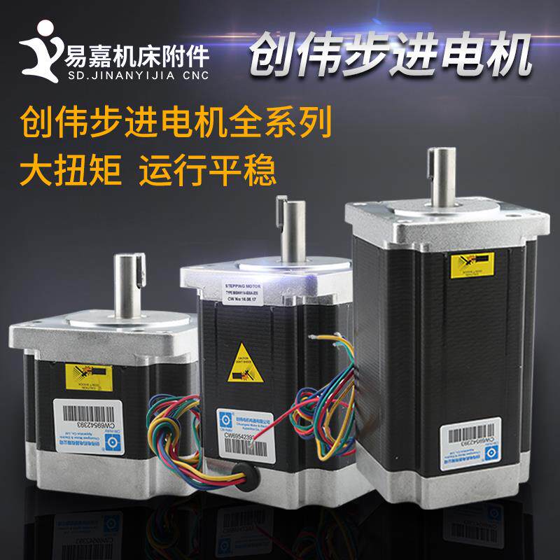雕刻机创伟步进马达57 86 311 450A 450B电机雷塞赛860H配套电机