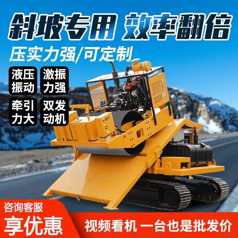 儒工牵引斜坡压路机双动力公路斜坡压实设备大距离坡面斜坡路机