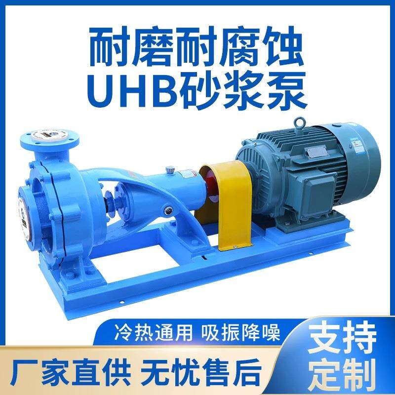 YUIH/UHB砂浆泵,材质高分子/PFA/PVDF/F46装集装式机封泵防腐耐用