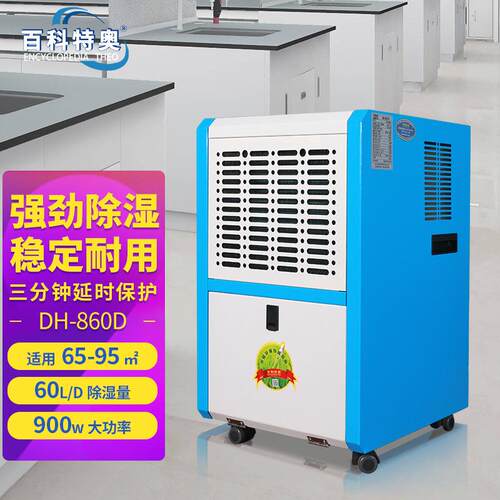 DH-860D商用除湿机风量饱满60升/天除湿量浅蓝色设计外观