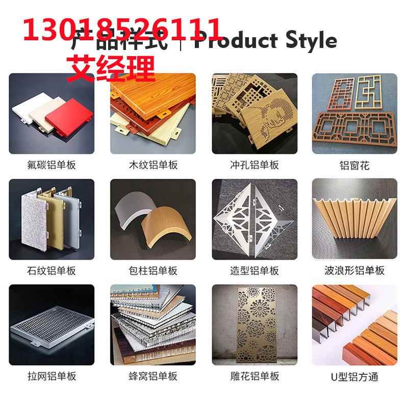 南昌工仿木纹纹铝板单板造型铝单室内吊顶墙程面铝单板冲孔791木