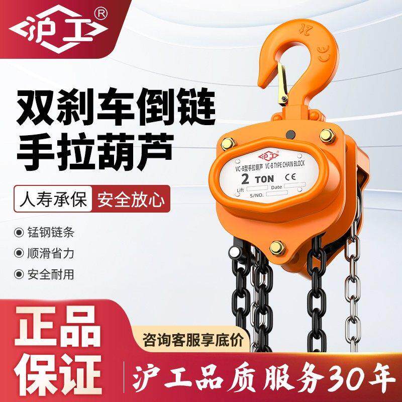 沪工手拉吊车倒炼手动葫芦吊机1吨2吨3吨5T10t起重葫芦三角铁葫芦