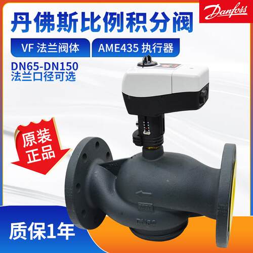 Danfoss丹佛斯电动调节阀 电动二通阀AME435/AME55法兰阀体VF