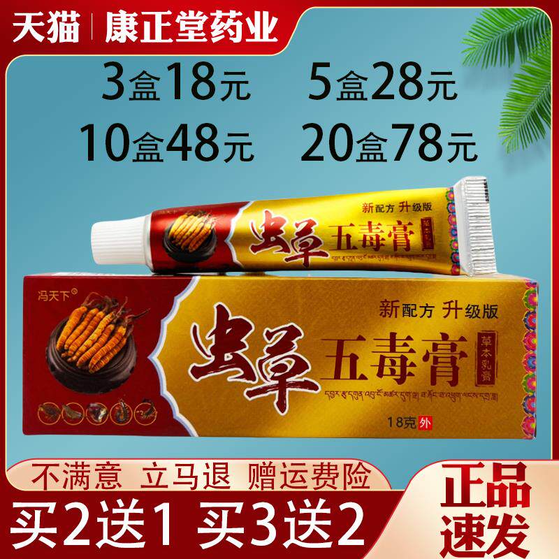 噜噜鼠正品冯天下虫草五毒膏草本乳膏皮肤外用抑菌止草本乳膏全身