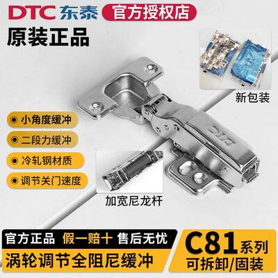 DTC东泰c81铰链全阻尼三段力固装小角度缓冲液压衣橱柜门合页五金