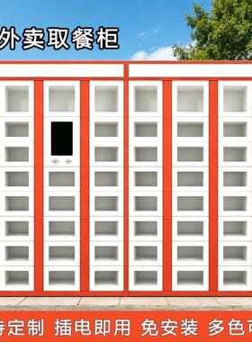 智能外卖柜扫码取餐柜无接触自提柜写字楼社区放餐柜自助存取柜子
