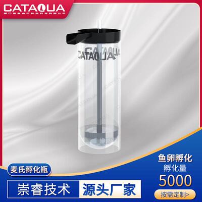 崇睿麦氏孵化瓶亚克力瓶身罗非鱼鲶鱼鱼卵孵化器鱼苗孵化设备