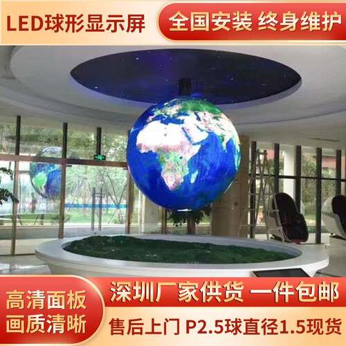 厂家供应LED球形屏幕地球全彩显示屏全彩异形屏室内球形LED屏