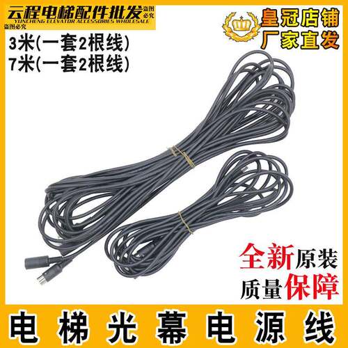 微科电梯光幕线WECO-917A61光幕连接线7米 3米通用型光幕线电源线