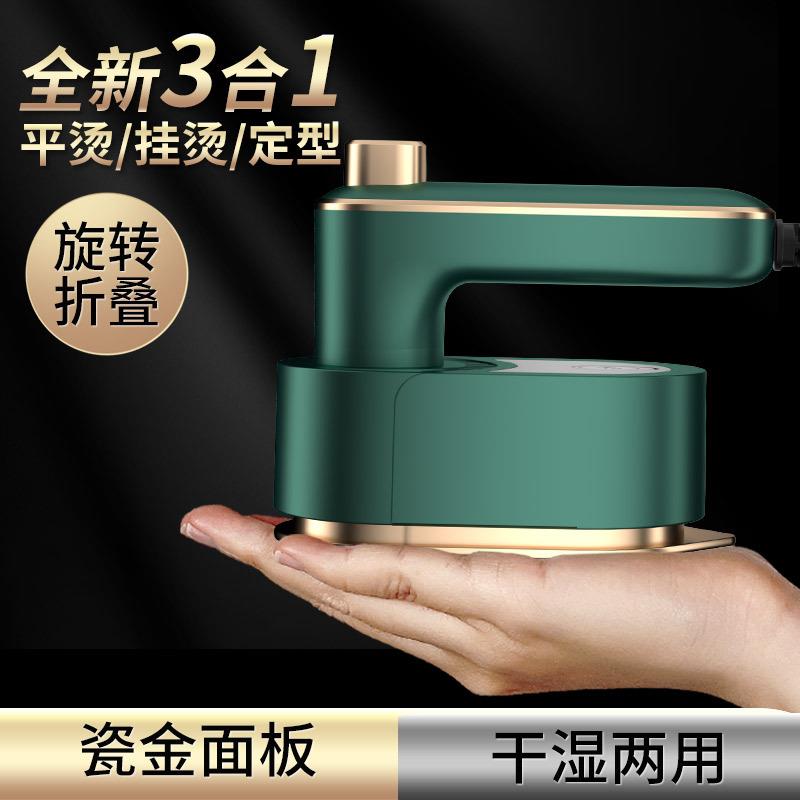 熨烫机家用小型熨斗手持挂烫机便携式电蒸宿舍用烫汽衣服美英欧规