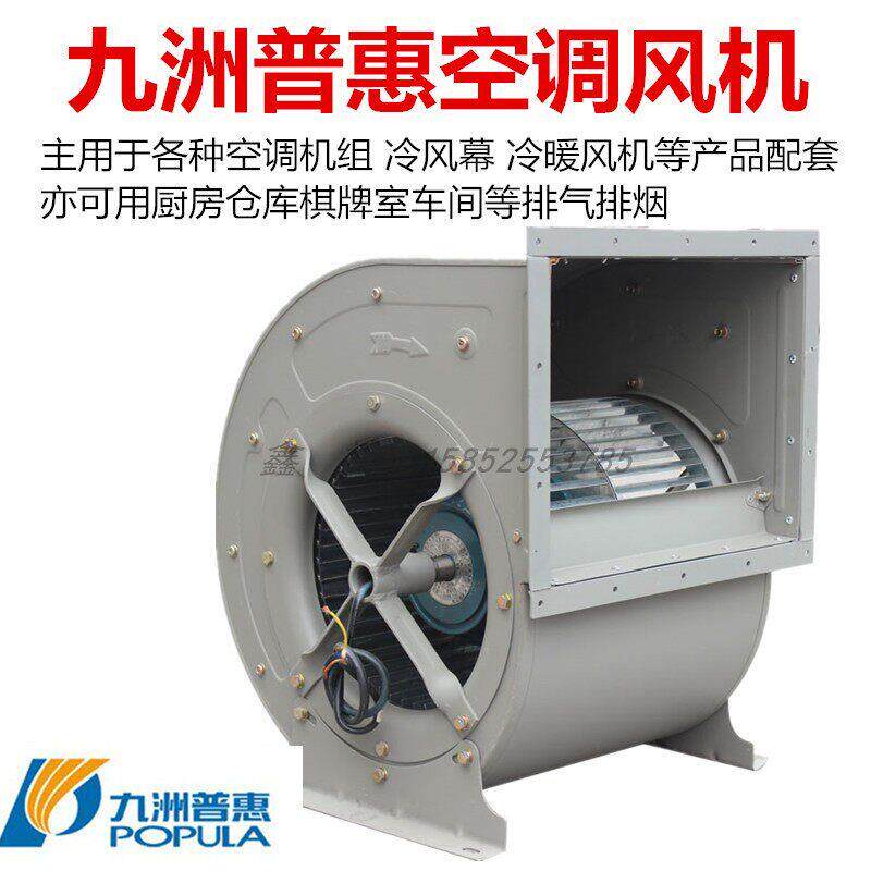 九洲普惠DKT双进风空调离心风机无烟烧烤车低噪音外转子电机通风