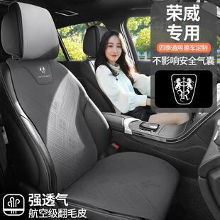 荣威专用汽车坐垫荣威350荣威i5荣威RX5荣威Ei5翻毛皮坐垫四季
