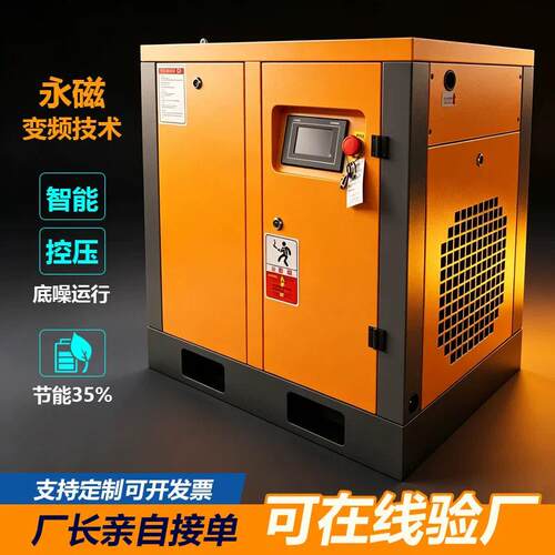 螺杆式空压机7.5kw永磁变频静音22千瓦37KW工业级380V大型打气泵