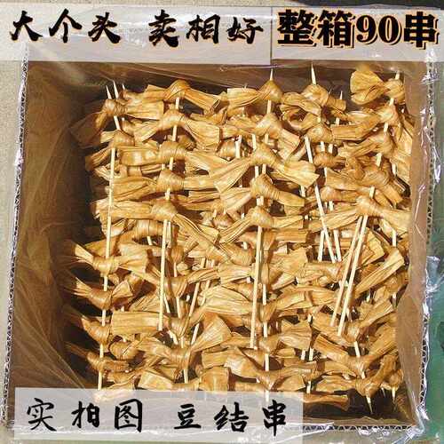 豆结扣干货90串一箱豆制品麻辣烫关东煮火锅卤味关东煮豆皮结炸串