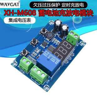 欠压过压保护 集成电压表 蓄电池充放电模块 定时充放电 M608