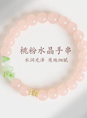 敦煌设计院精美桃粉水晶优雅手串