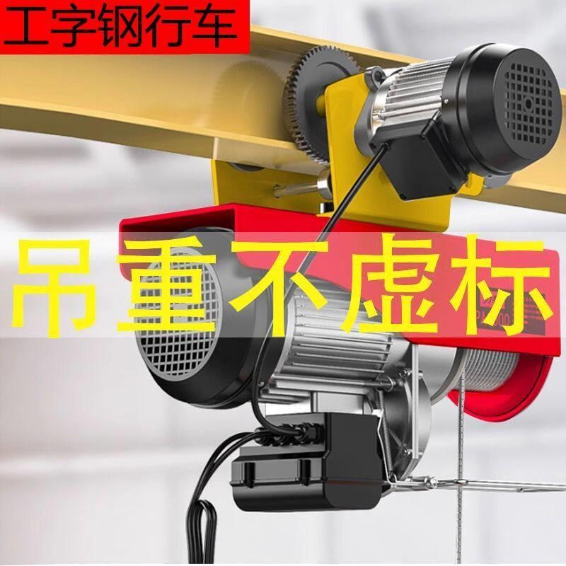 电动吊车220v工字钢跑车行车小型吊机1吨卷扬机起重机提升机航吊