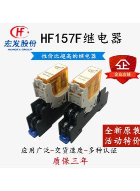 宏发Hf157F-Dc24/Ac220V-2Z25Fd2窄路电磁继电器替代Rj2S-Cl-D24