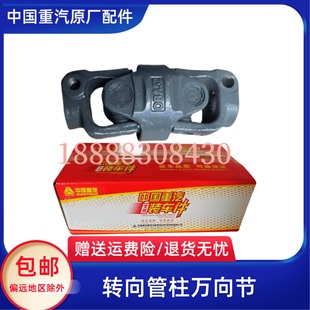 C9H方向机双联式 重汽原厂配件汕德卡C7H转向管柱万向节G7S 万向节