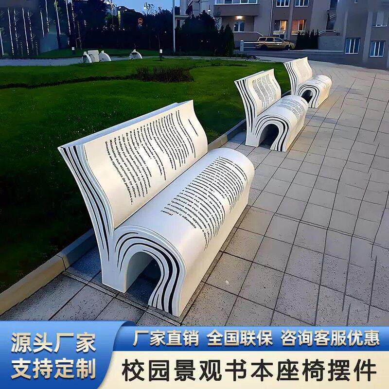 玻璃钢书本造型座椅艺术座椅商场休息凳子景观凳户外公园凳子