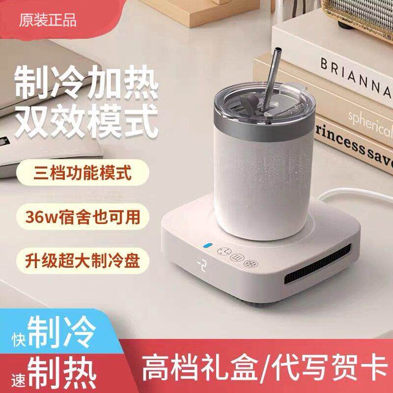 冷热两用极速制冷杯垫恒温加热宿舍办公室制冰机礼物降温冷饮杯子