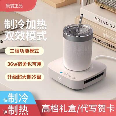 冷热两用极速制冷杯垫恒温加热宿舍办公室制冰机礼物降温冷饮杯子