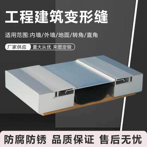 建筑变形缝伸缩缝铝合金地面收缩缝盖板外墙变形缝不锈钢沉降缝