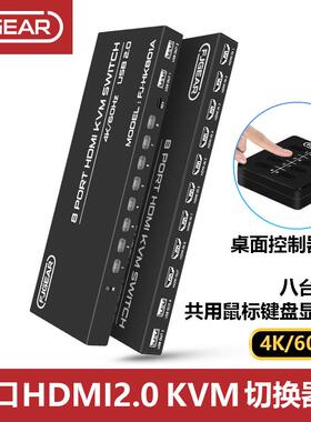 丰杰8口KVM切换器HDMI多电脑显示器鼠键共享器8进1出线FJ-HK801A