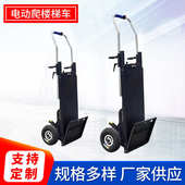 载物下楼载重爬楼家电车搬运车货车上建材拖车拉电动爬楼梯