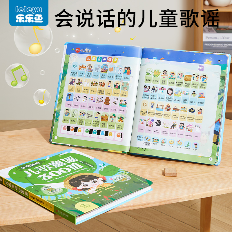 我会唱儿歌300首点读书双语启蒙早教机有声书儿童点读学习机0-3岁