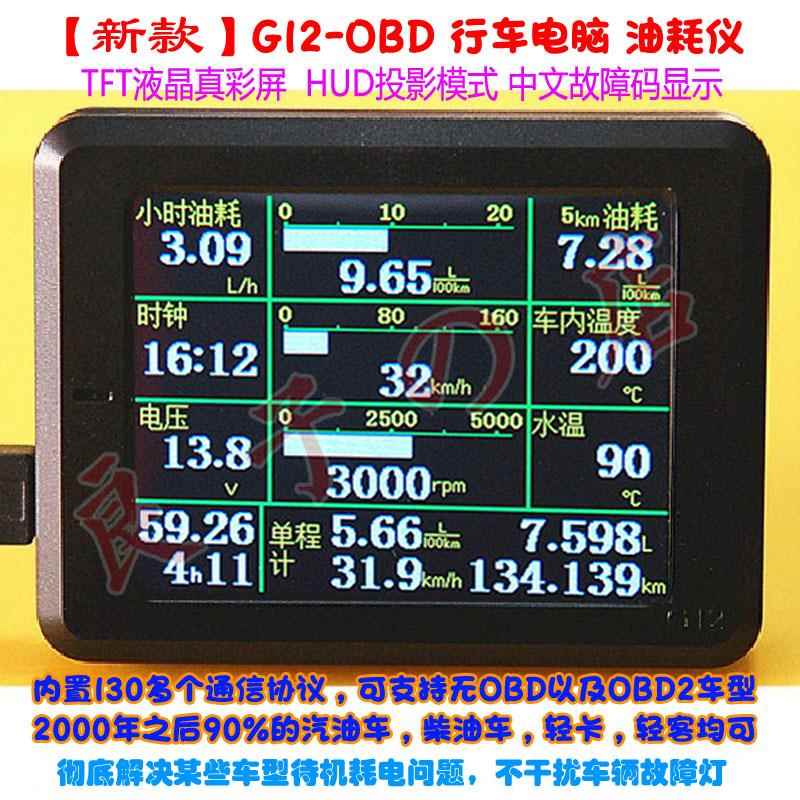 正品12 OBD行车电脑 仪表 油G耗仪 器检测仪行云老流水S2显示全车